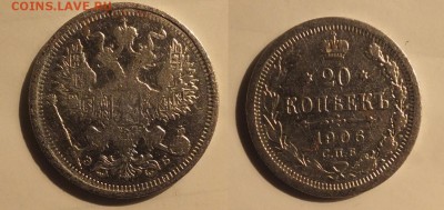 10 и 20 копеек 1906 до 22:00 19.03.14 - ф2