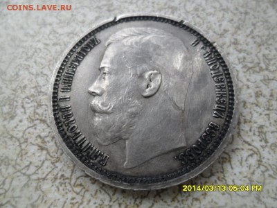 1 рубль 1915 года. - SAM_9203.JPG