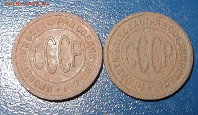 Полкопейки 1925,1927г - IMG_5990.JPG