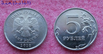___ 5 рублей 2010 года ММД шт. Г, Д, Е, Ж, И, К (все редкие) - 000_0001(Ж)