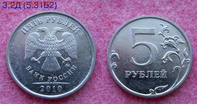 ___ 5 рублей 2010 года ММД шт. Г, Д, Е, Ж, И, К (все редкие) - 000_0001(Д)