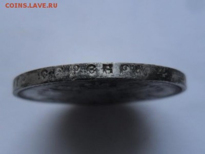 1 рубль 1915 года. - SAM_9266.JPG