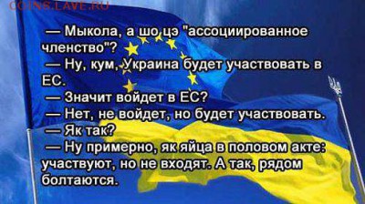 Ну а теперь про Украину - 11