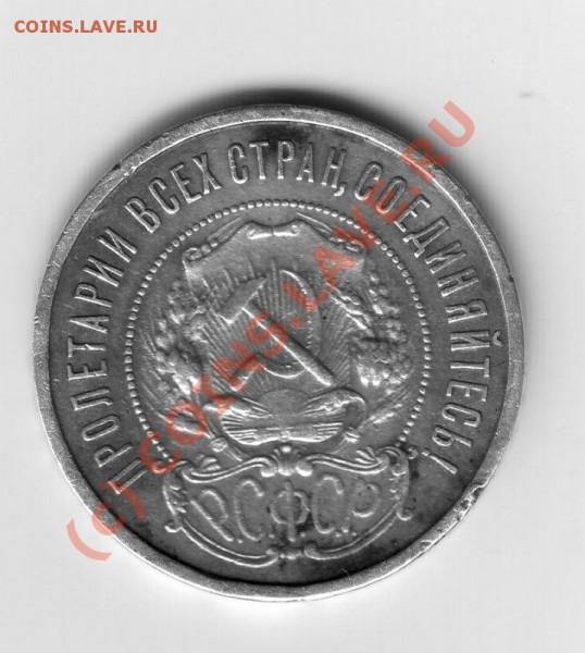 50коп 1921г - 50-21-1