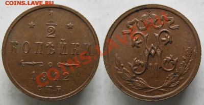 2 копейки 1912  до 19-03-14  22-00 - 81 Россия пол копейки 1912 235