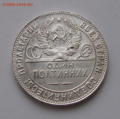 ПОЛТИННИК 1924 (ТР) коллекционный; до15.03.14 (22:00) - IMG_3865.JPG