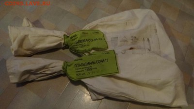 Пара бирок и мешков с пломбами от 25 рублей - DSC04110.JPG
