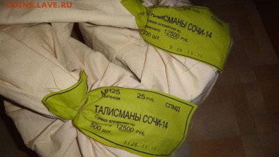 Сочи 25 рублей , Талисманы 2014 - DSC04103.JPG
