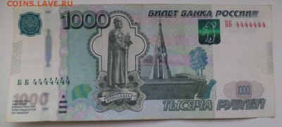 1000 руб ББ4444444  отличная - DSC01712.JPG