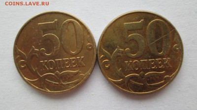 50 копеек расколы - IMG_1581
