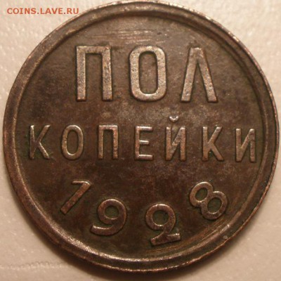 5 копеек 1953 и 3 к 1948 годов - P3110877.JPG