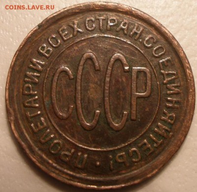 5 копеек 1953 и 3 к 1948 годов - P3110878.JPG