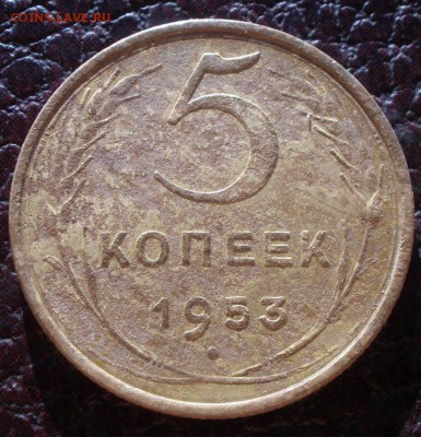5 копеек 1953 и 3 к 1948 годов - P3130879.JPG