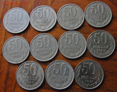 50 копеек 1981-91л год до 16.03.2014 в 22-00 - CIMG2090.JPG