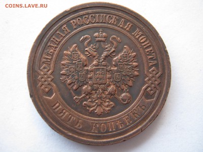 ДВЕ монеты по 5 копеек 1912 г. Оценка. - 007.JPG