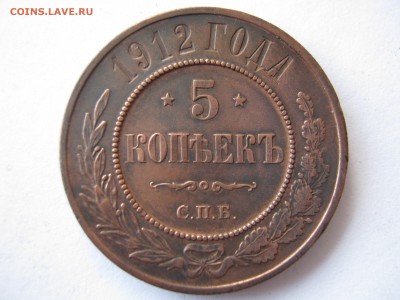 ДВЕ монеты по 5 копеек 1912 г. Оценка. - 003.JPG