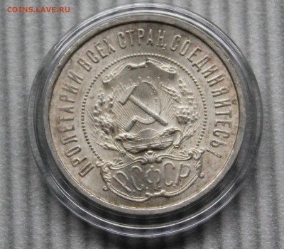 Помогите определить 50 копееек 1922 ПЛ - 01.JPG