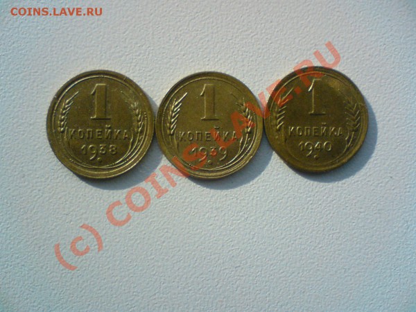 копейка:1938,39,40...сохран..до 28.02.10. - DSC00989.JPG