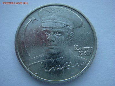 2 РУБЛЯ ГАГАРИН БЕЗ МД до 18.03.14 - DSC05733.JPG
