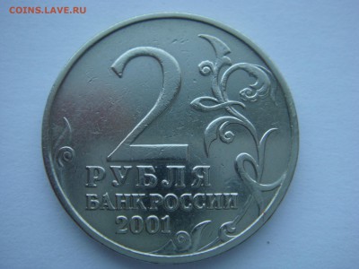 2 РУБЛЯ ГАГАРИН БЕЗ МД до 18.03.14 - DSC05731.JPG