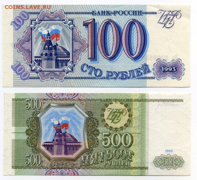100р., 500р. 1993г до 19-03-14 - img157