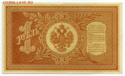 1 руб. 1898г Шипов-Лошкин до 19-03-14 - img066