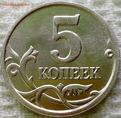 5 копеек 2005г. М раскол шт... - IMG_20140313_162926