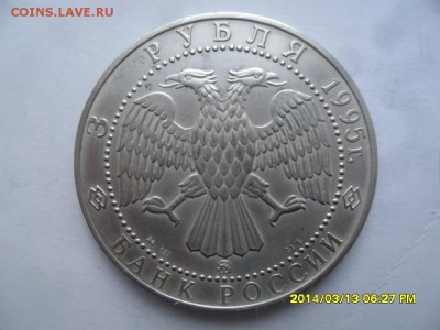 3 рубля 1995 г "Соболь" до 20.03.14 в 22-00 мск - SAM_9253.JPG