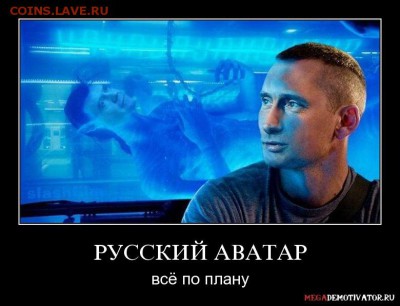 юмор - russkij-avatar-vsyo-po-planu_1