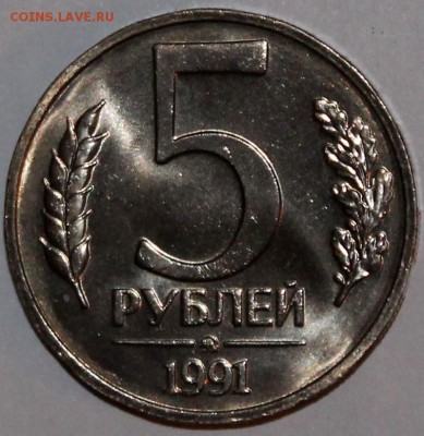 5 рублей 1991 ммд UNC - 5.91 ммд а