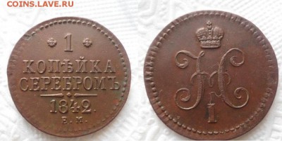 3 коп 1843,1844, 1 коп 1842,1899 - 1й