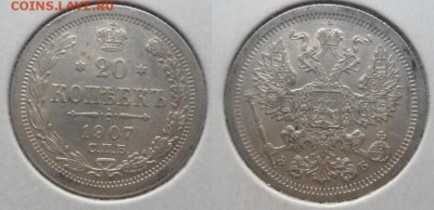 20к 1907,1914,15к 1908,1914,10к 1915,5к 1826,1829,1889,1908 - 1х