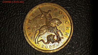 10 копеек 2007 г. штемпель? - CM140313-20520001