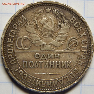 50 копеек 1927 уставший с рубля! до 17 марта 22-00 - DSCN0114