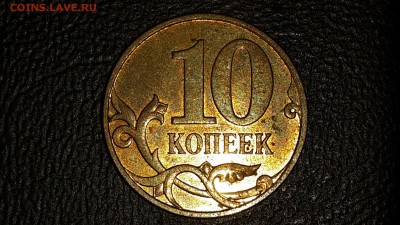 10 копеек 2007 г. штемпель? - CM140313-20521502
