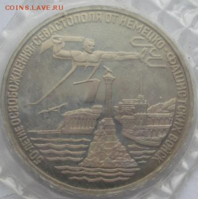 3 рубля 1994 Год Севастополь запайка до17 03 23 - 00 мск - dscf7989