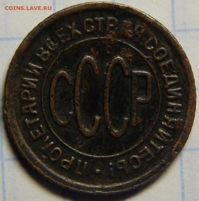 полкопейки 1928 земляная до 17 марта 22-00 - DSCN0120