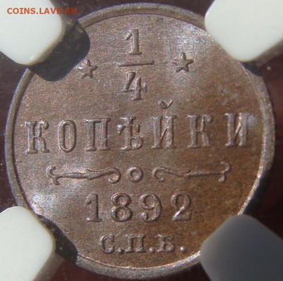 4 рубля MS 63  . - 1892.1.JPG