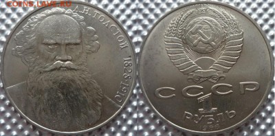 1р. Гагарин, Фестиваль, Толстой, Низами до 15.03.14  21-00Мс - SSSR_1R_Tolstoy_1988