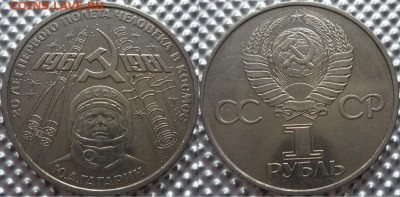 1р. Гагарин, Фестиваль, Толстой, Низами до 15.03.14  21-00Мс - SSSR_1R_Gagarin20_1981