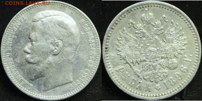 1 рубль 1896 АГ до 18.03.2014 21:00 мск - 1 рубль 1896 АГ_2