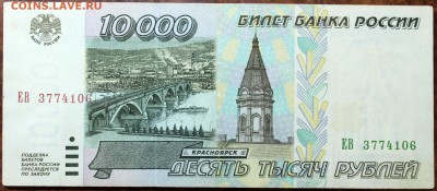 10000 рублей 1995 - Изображение 057