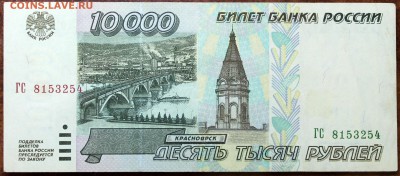10000 рублей 1995 #2 - Изображение 059