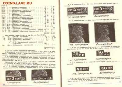 Каталог почтовых марок СССР. 1 том (1983г). До 18.03.2014г. - Изображение 289