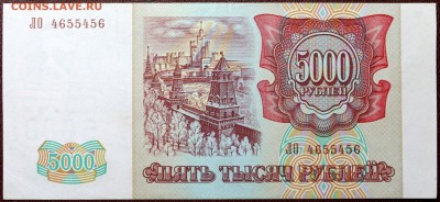 5000 рублей 1993 (1994) - Изображение 064