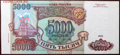 5000 рублей 1993 (1994) - Изображение 063