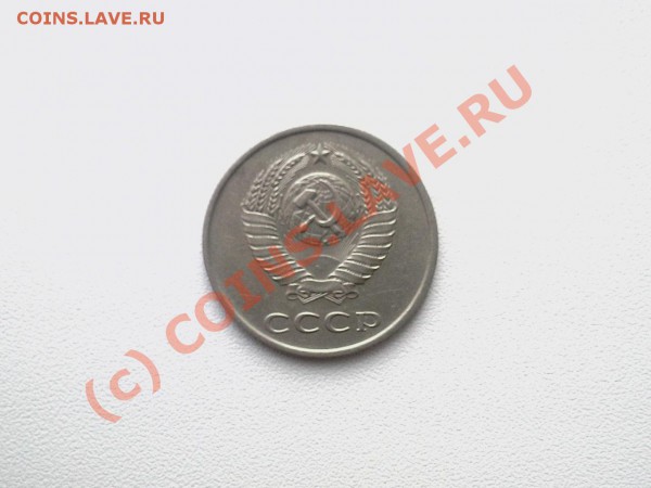 20 копеек... Штемпель? - 20-1984г1