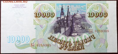 10000 рублей 1993 - Изображение 061