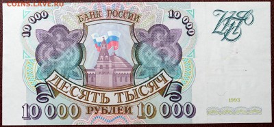 10000 рублей 1993 - Изображение 062