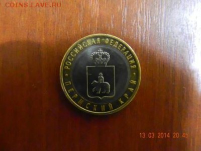 10 рублей юбилейная - DSCN1580.JPG